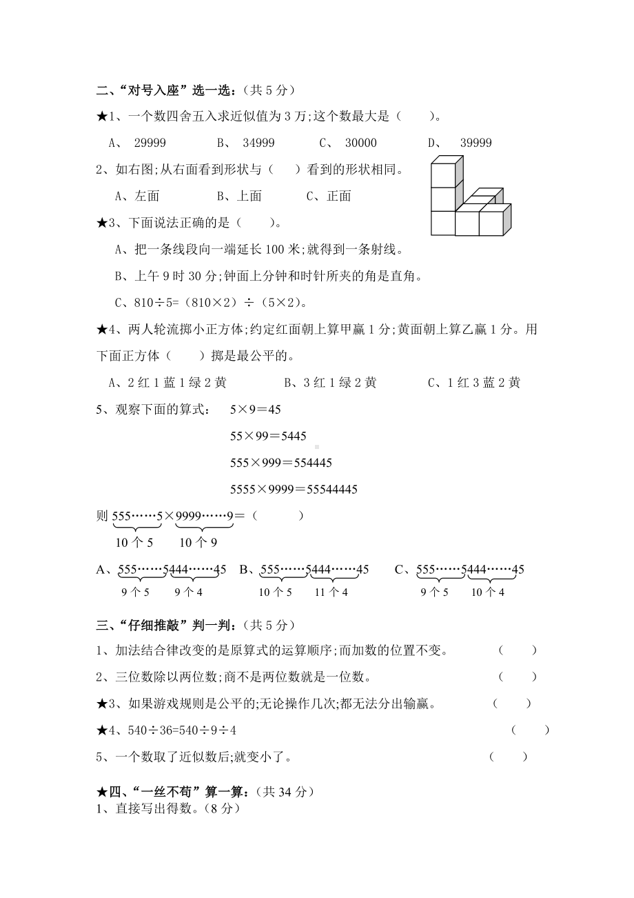 （小学数学）苏教版小学四年级上册数学期末测试题及答案.doc_第2页