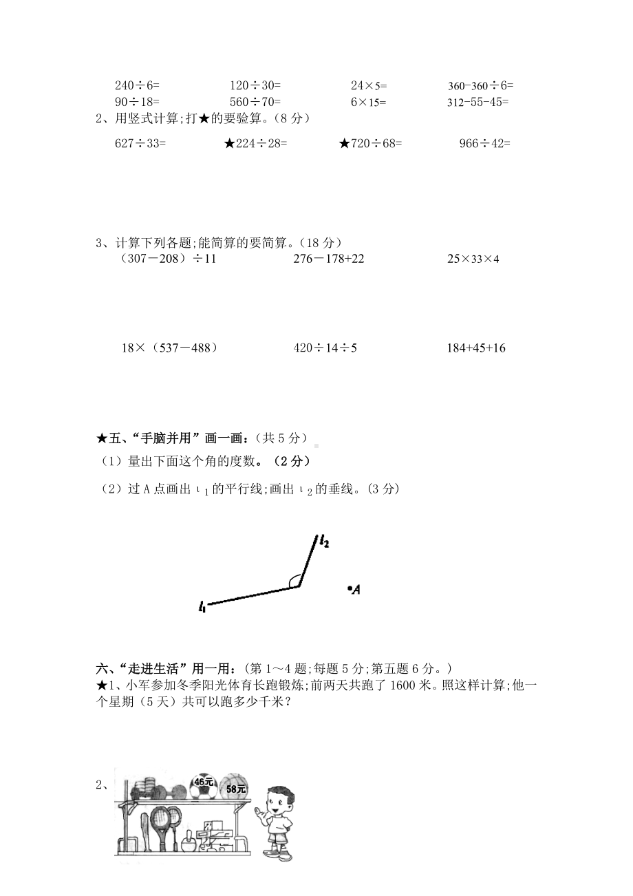 （小学数学）苏教版小学四年级上册数学期末测试题及答案.doc_第3页