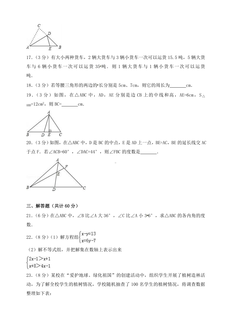 2019哈尔滨七年级下期末数学试卷有答案.doc_第3页