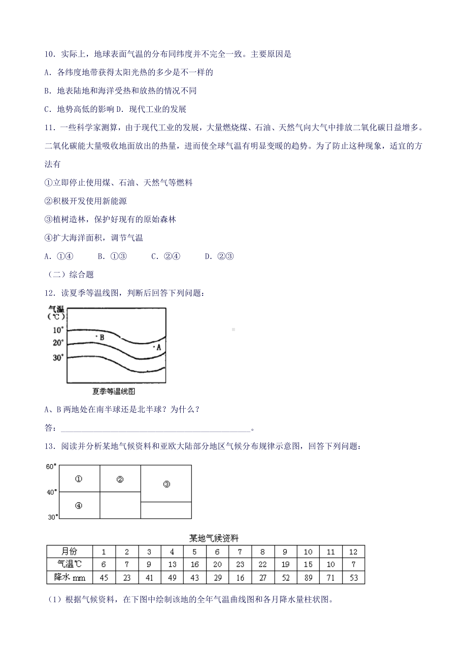 （人教版）七年级地理上册第三章天气和气候综合练习题.doc_第2页