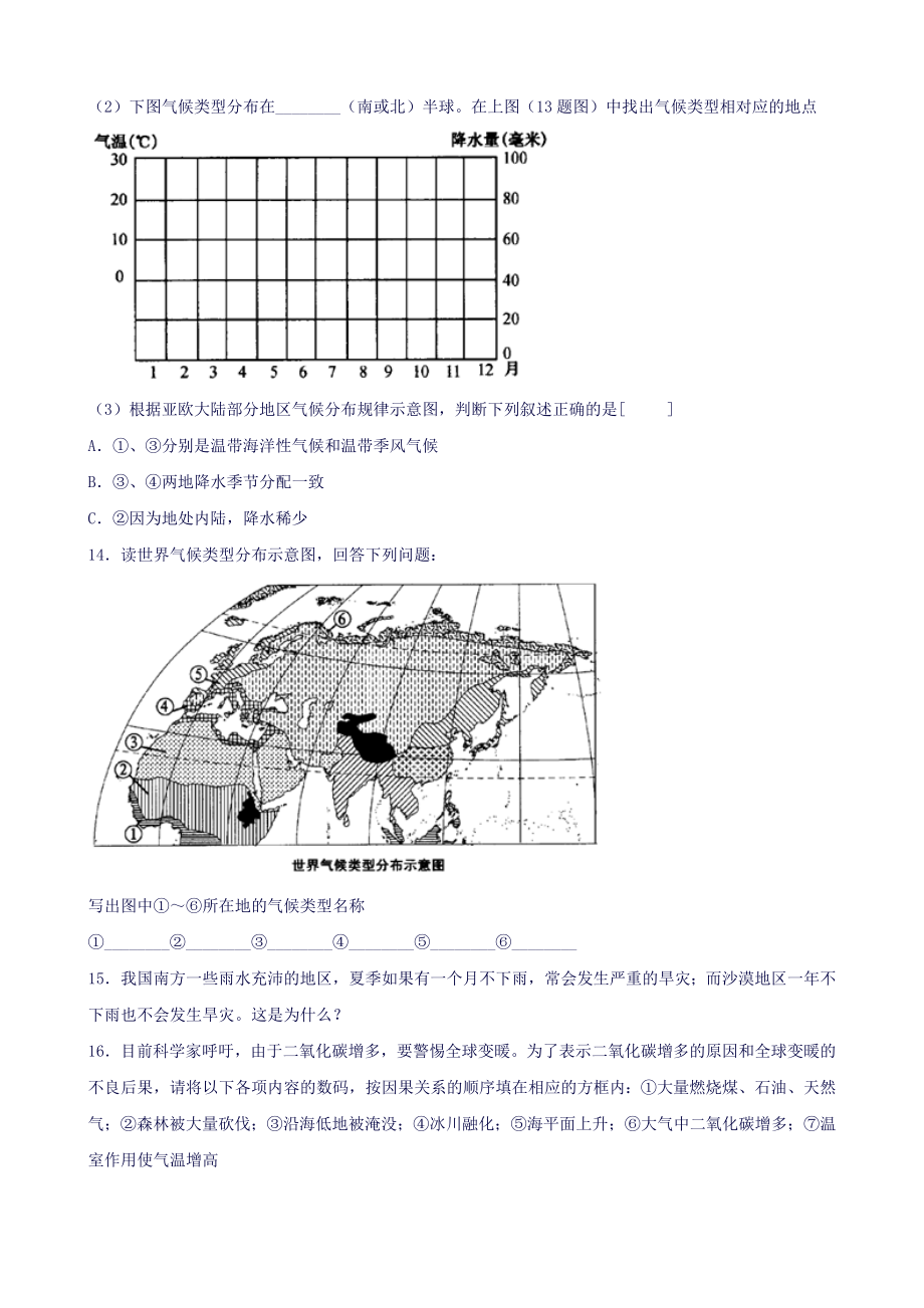 （人教版）七年级地理上册第三章天气和气候综合练习题.doc_第3页