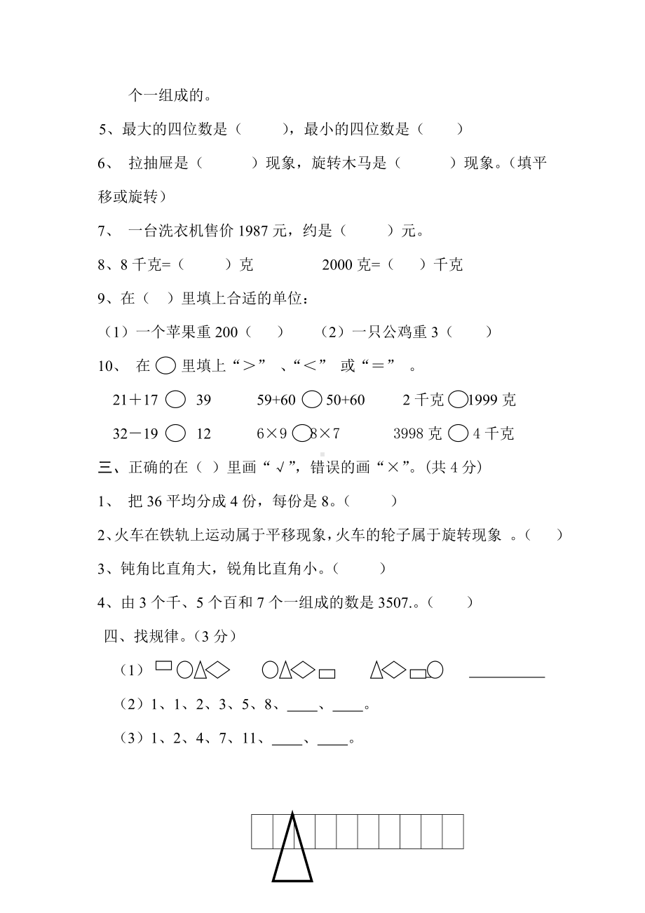 二年级数学下册期末试卷-陈碧凤.doc_第2页