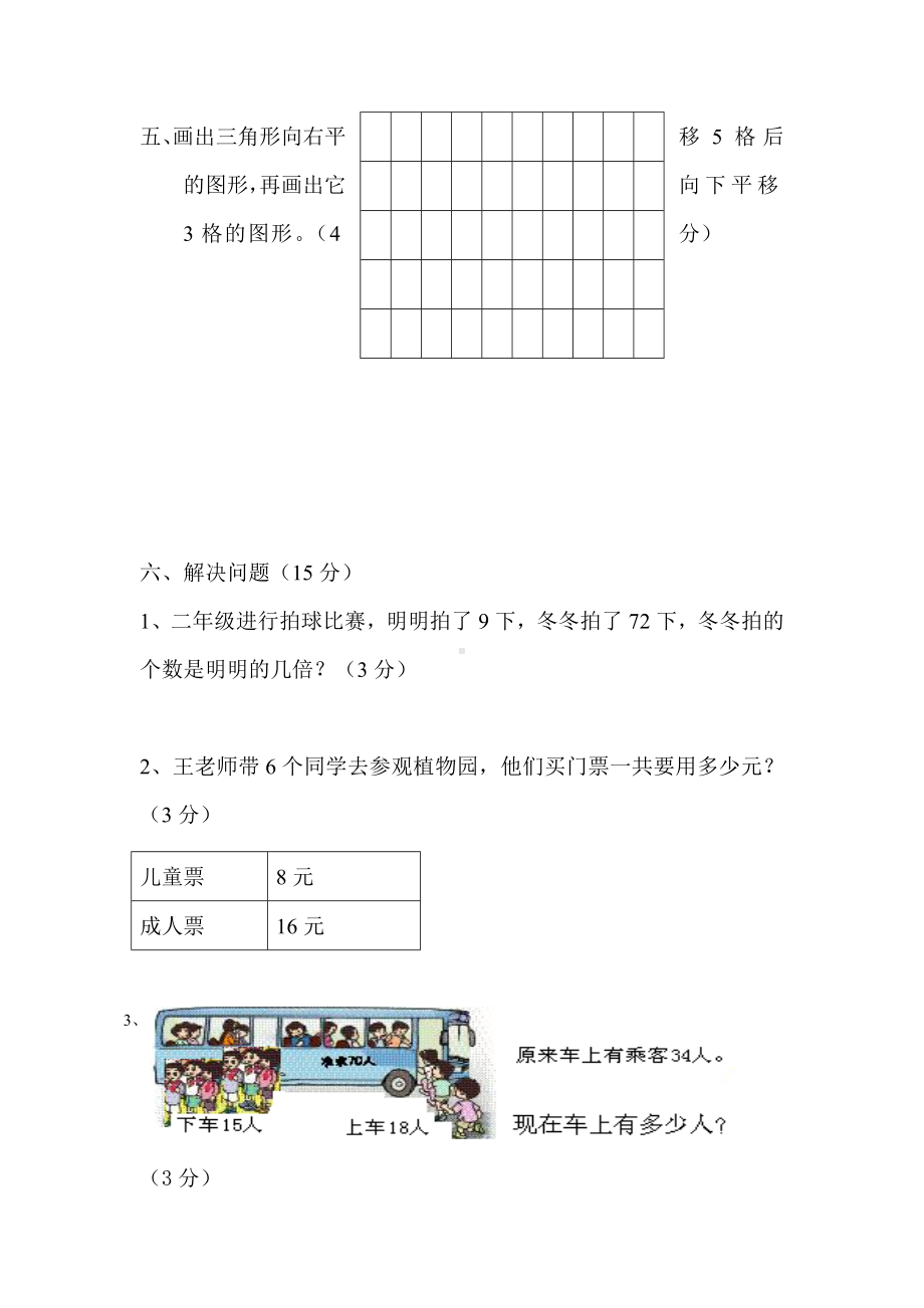 二年级数学下册期末试卷-陈碧凤.doc_第3页