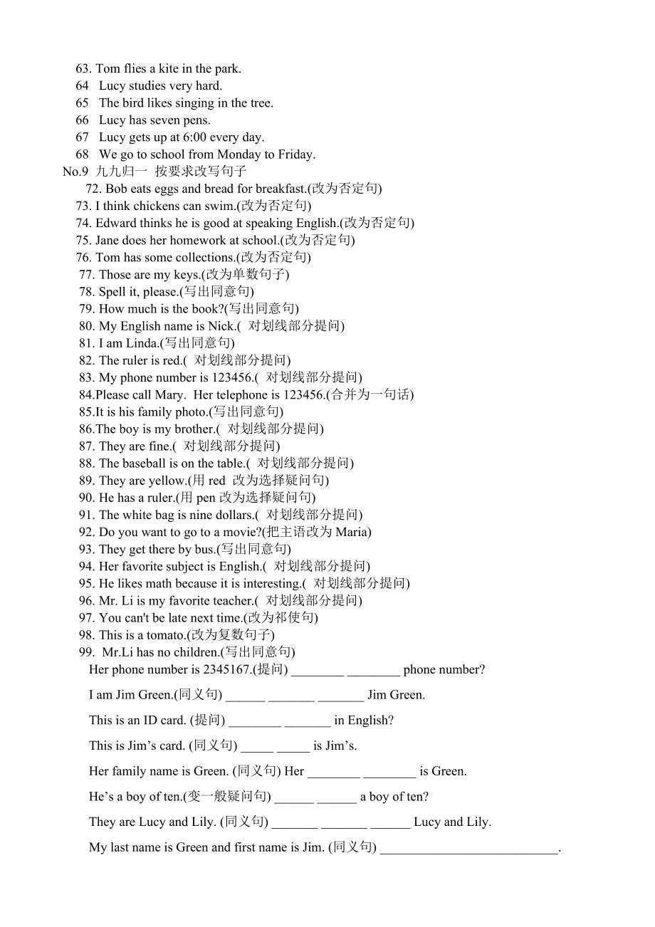 七年级英语上册句型转换练习题[1].doc_第2页