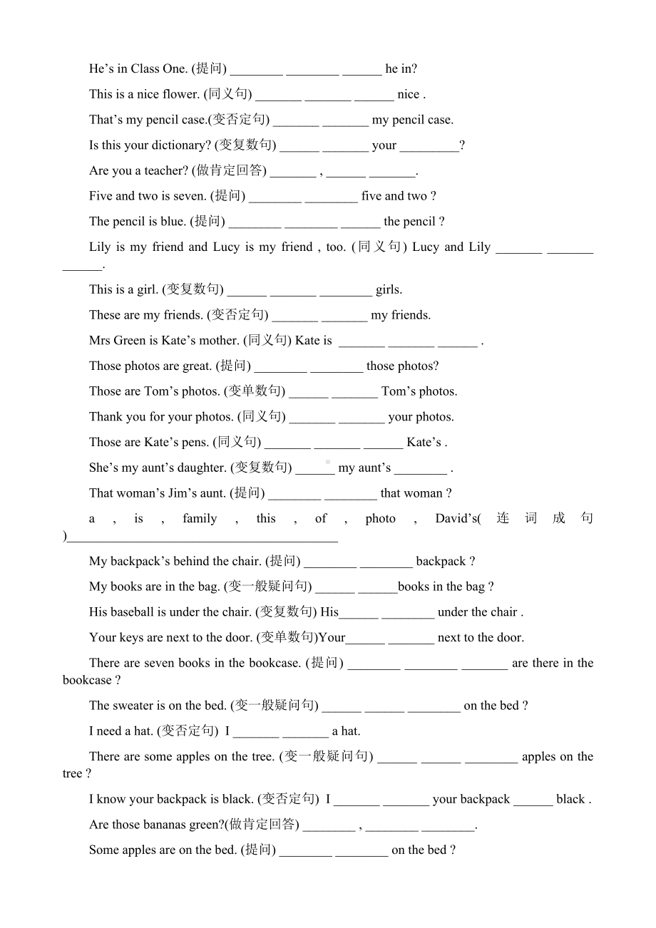 七年级英语上册句型转换练习题[1].doc_第3页