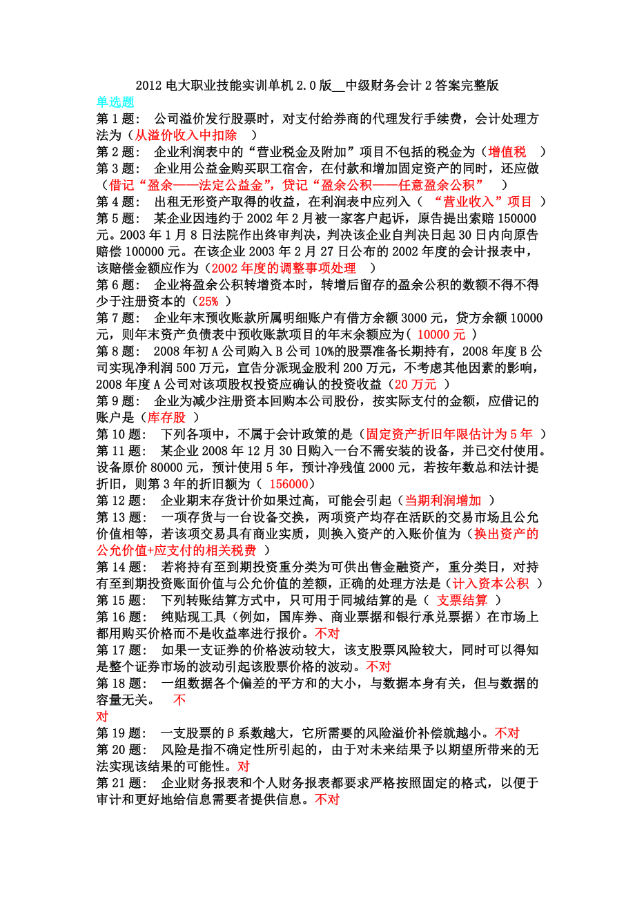 中级财务会计(二)答案全解.doc_第1页