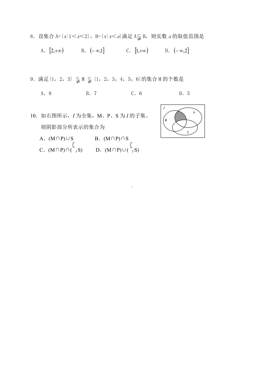 人教A版数学必修一高一集合测试题.docx_第2页