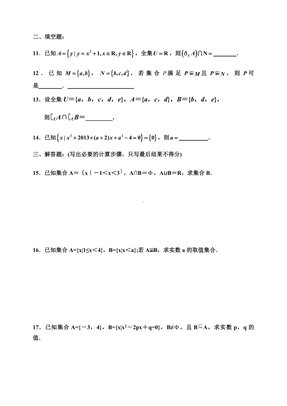 人教A版数学必修一高一集合测试题.docx_第3页