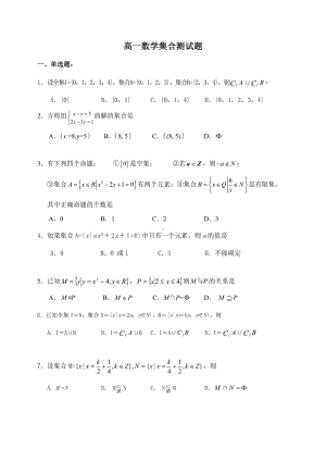 人教A版数学必修一高一集合测试题.docx