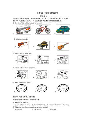 人教版七年级下册英语期末测试卷(附答案).doc