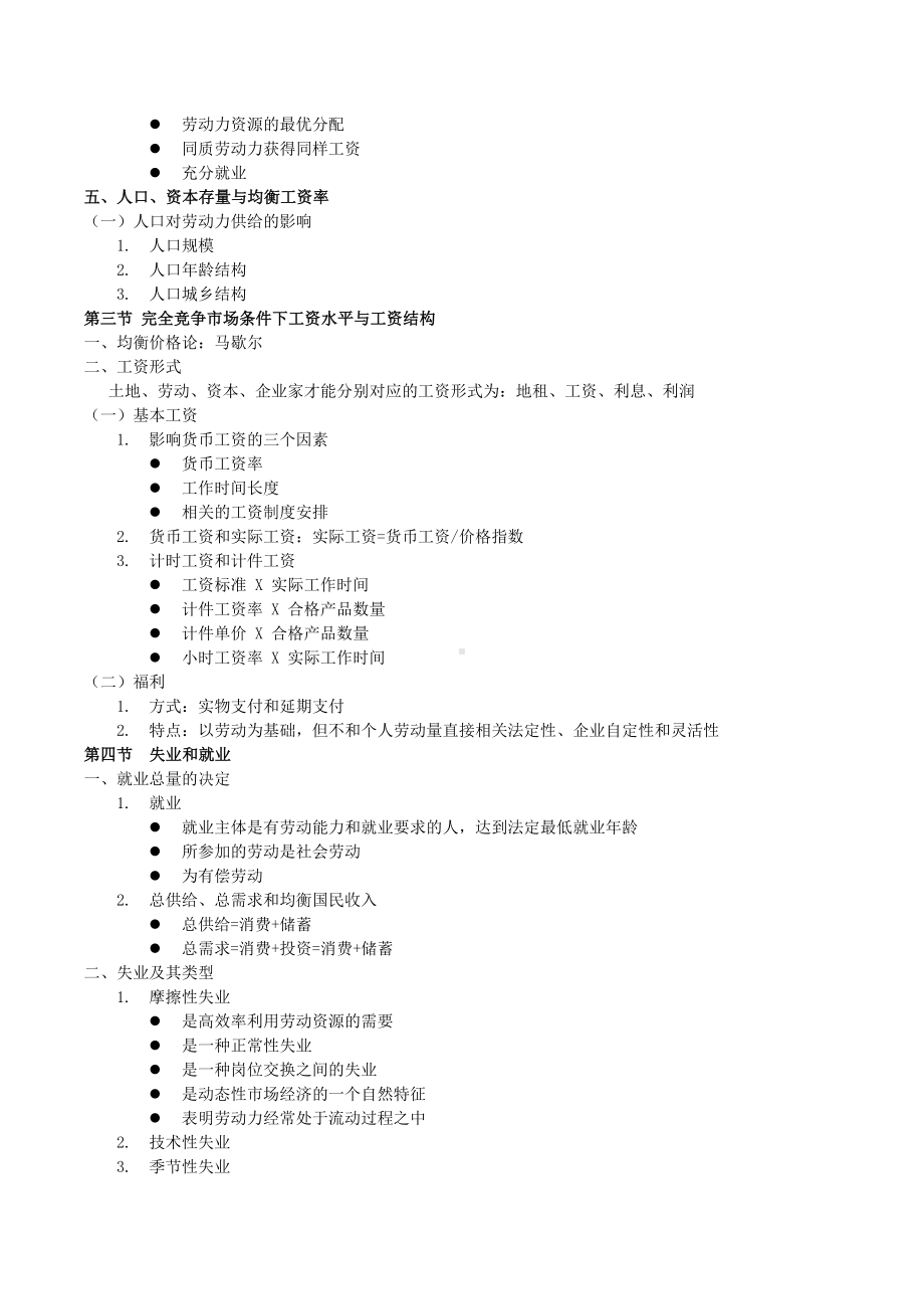 人力资源管理师二级《基础知识》考试要点归纳概要.doc_第2页