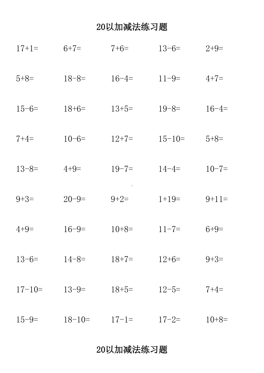 20以内加减法练习题(每页50题A4完美打印).doc_第1页