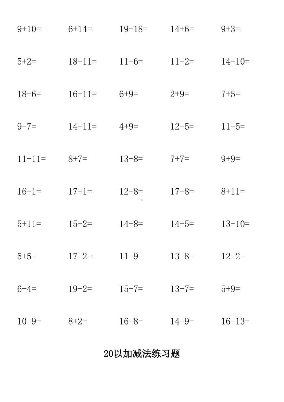 20以内加减法练习题(每页50题A4完美打印).doc_第2页