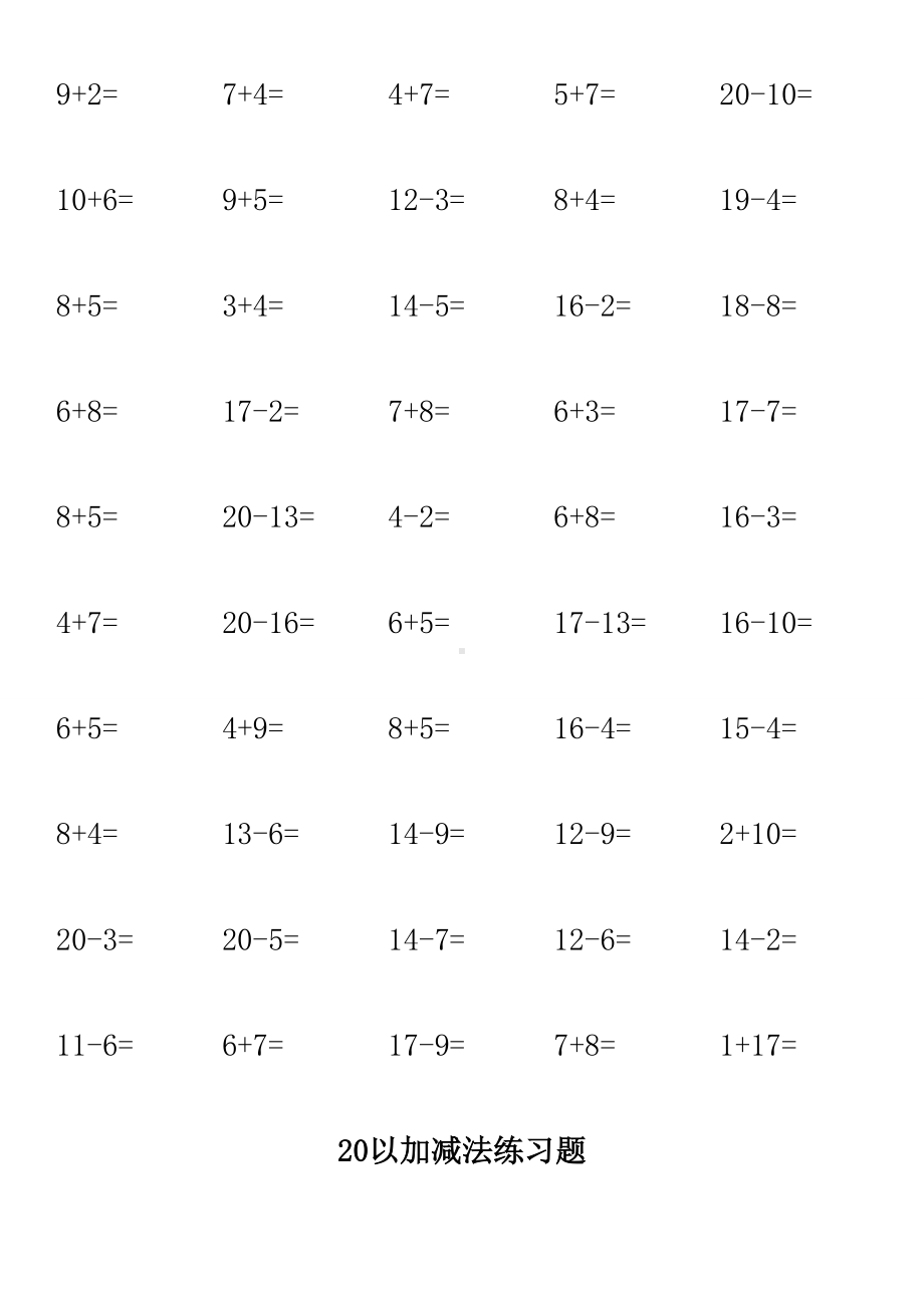 20以内加减法练习题(每页50题A4完美打印).doc_第3页