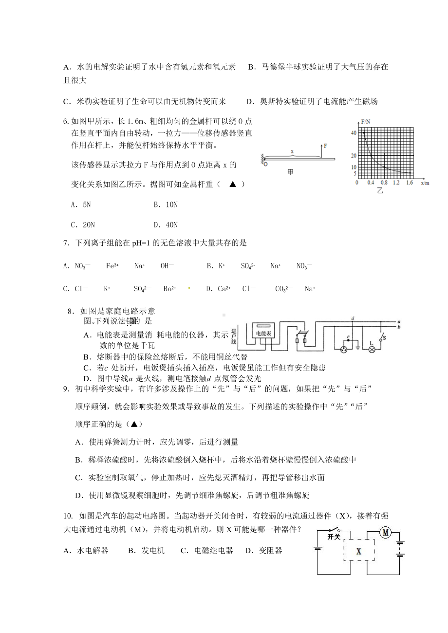 2020年浙教版杭州中考科学模拟考试试题卷.docx_第2页