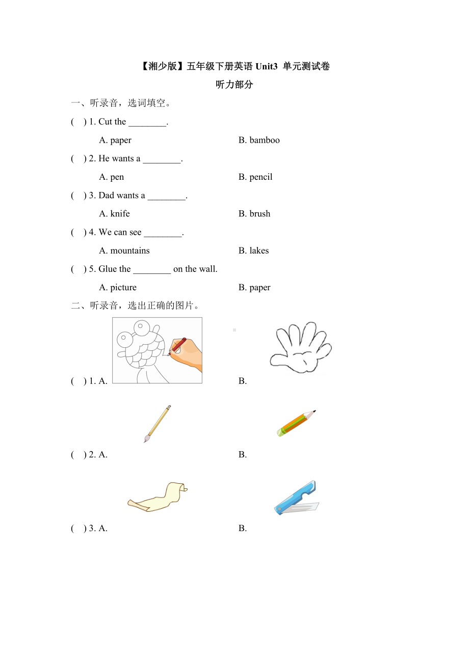 （湘少版）五年级下册英语Unit-3-单元测试卷含答案.doc_第1页