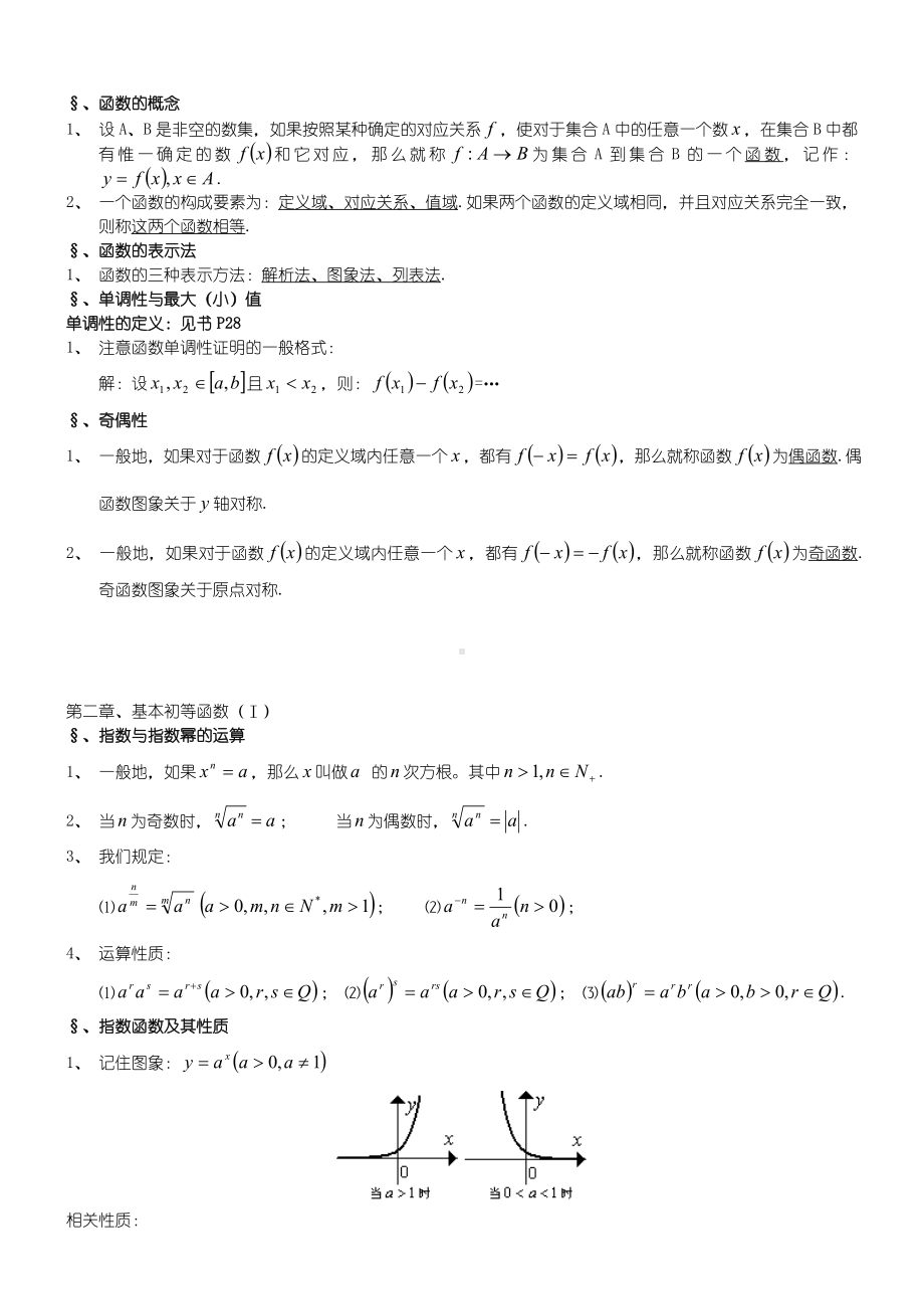 人教版-高中数学知识点汇总.doc_第2页