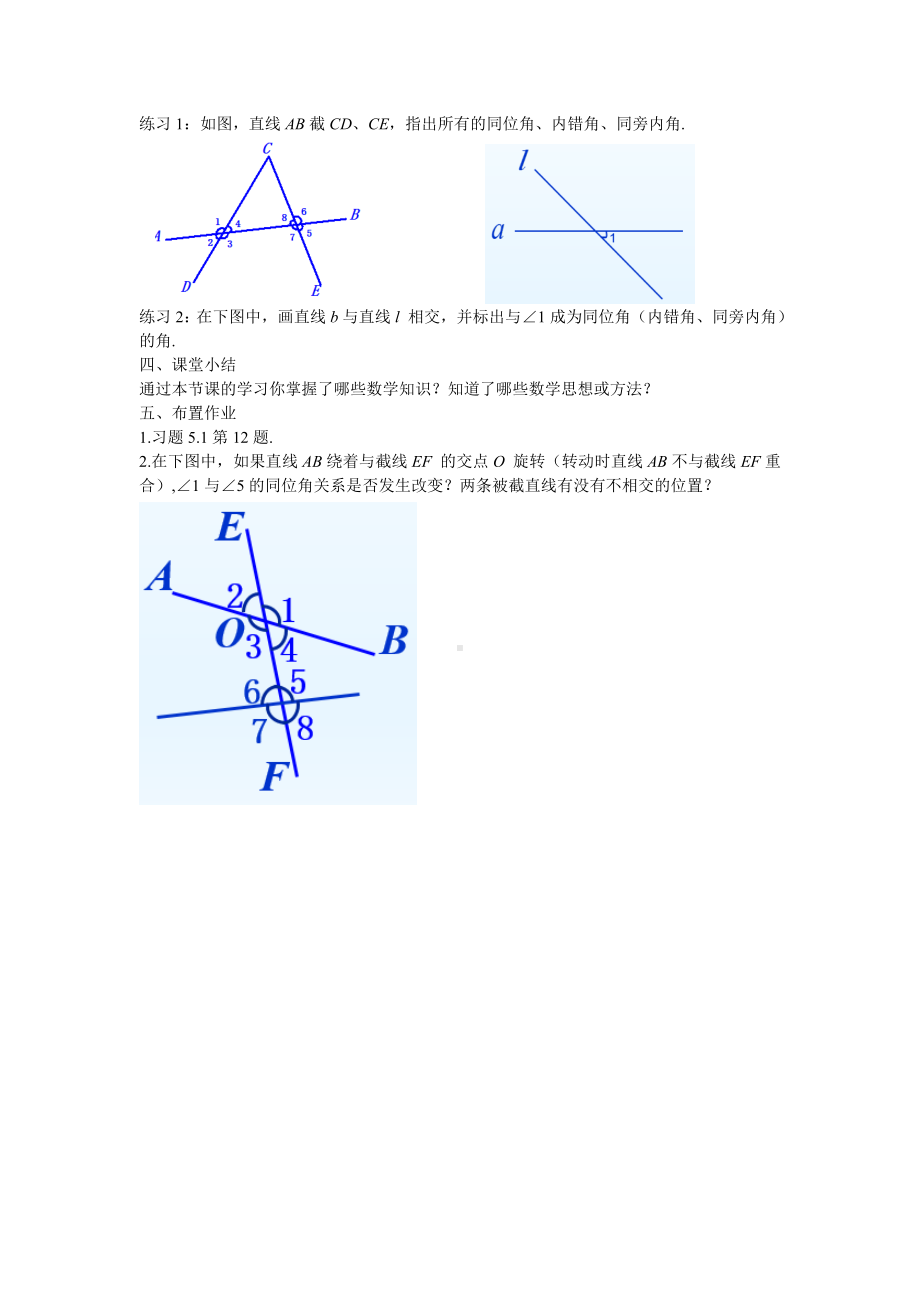 同位角内错角同旁内角教学设计.doc_第2页