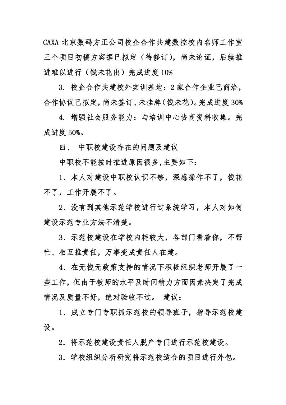 中职示范校专业带头人最后培养工作总结.doc_第3页