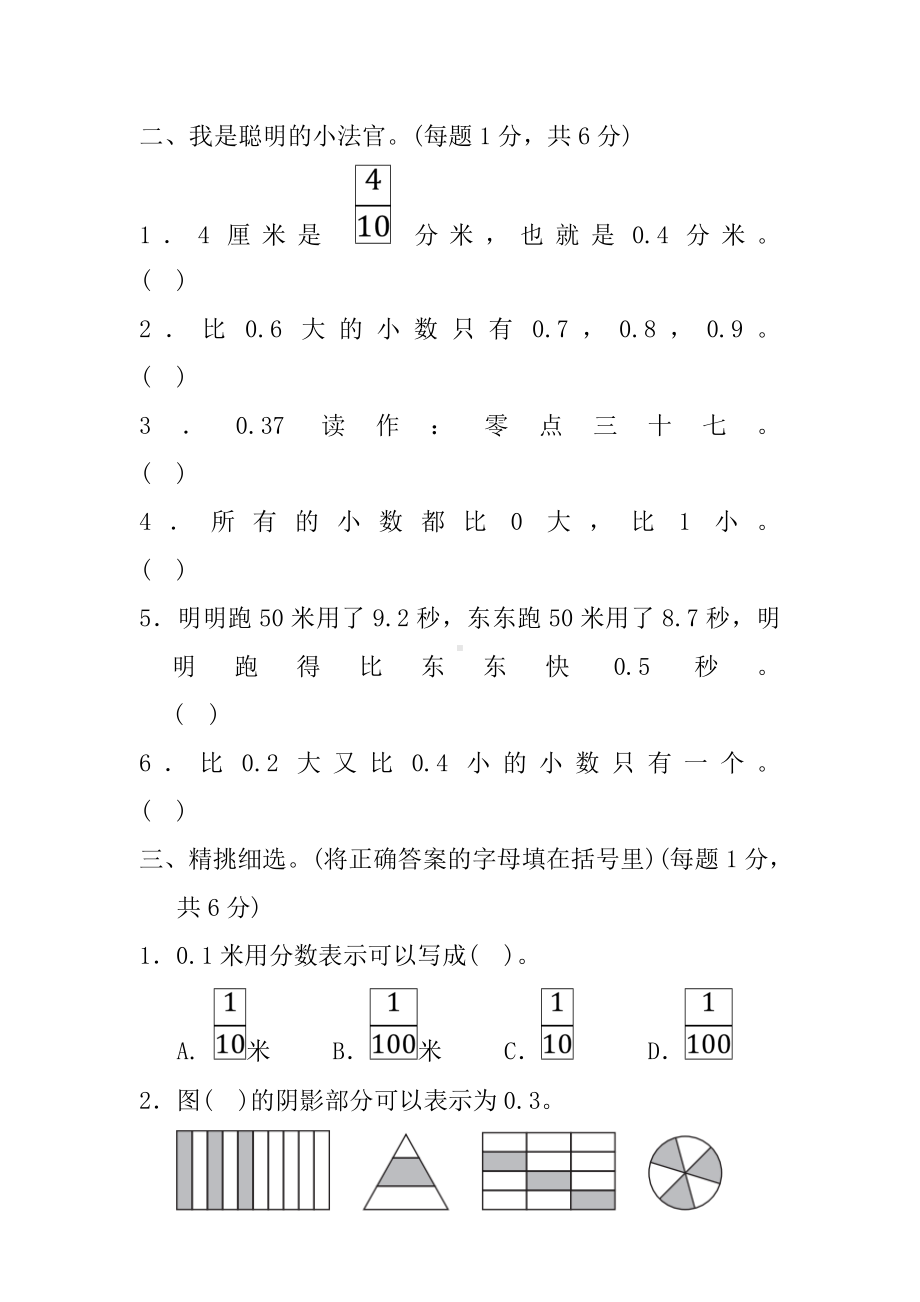 2020最新部编人教版三年级数学下册第七单元试卷(附答案).doc_第2页