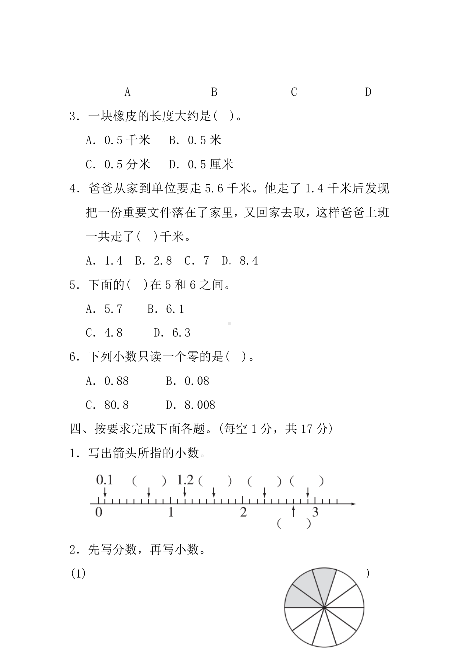 2020最新部编人教版三年级数学下册第七单元试卷(附答案).doc_第3页