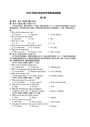 2020年浙江杭州市中考英语试题卷附参考答案.doc
