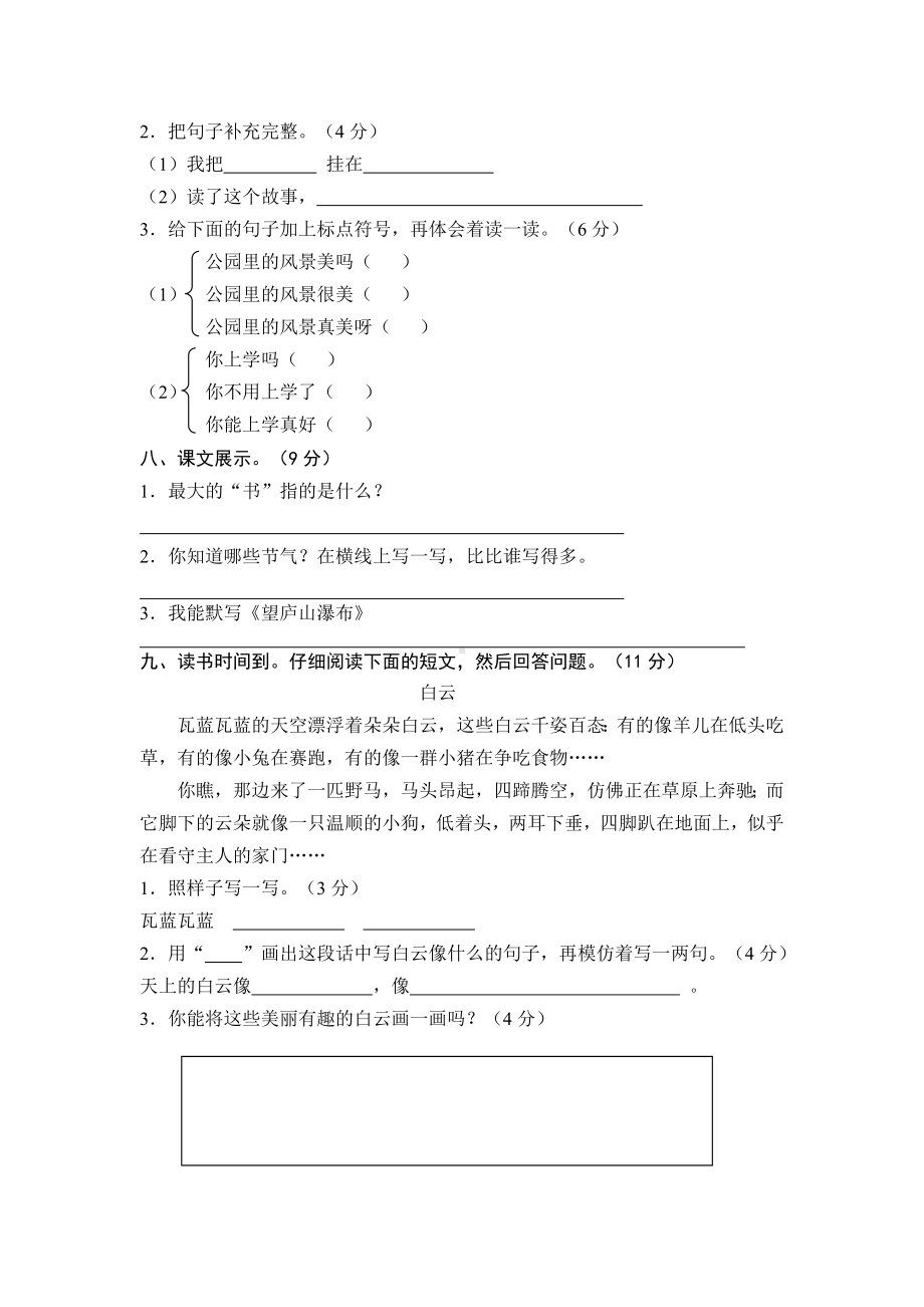 二年级语文下册-第五单元测试题-人教新课标.doc_第3页