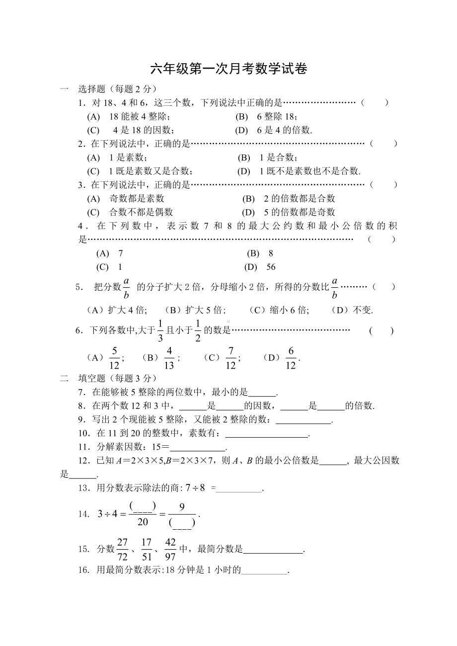 上海六年级第一学期数学期中模拟试卷7.doc_第1页