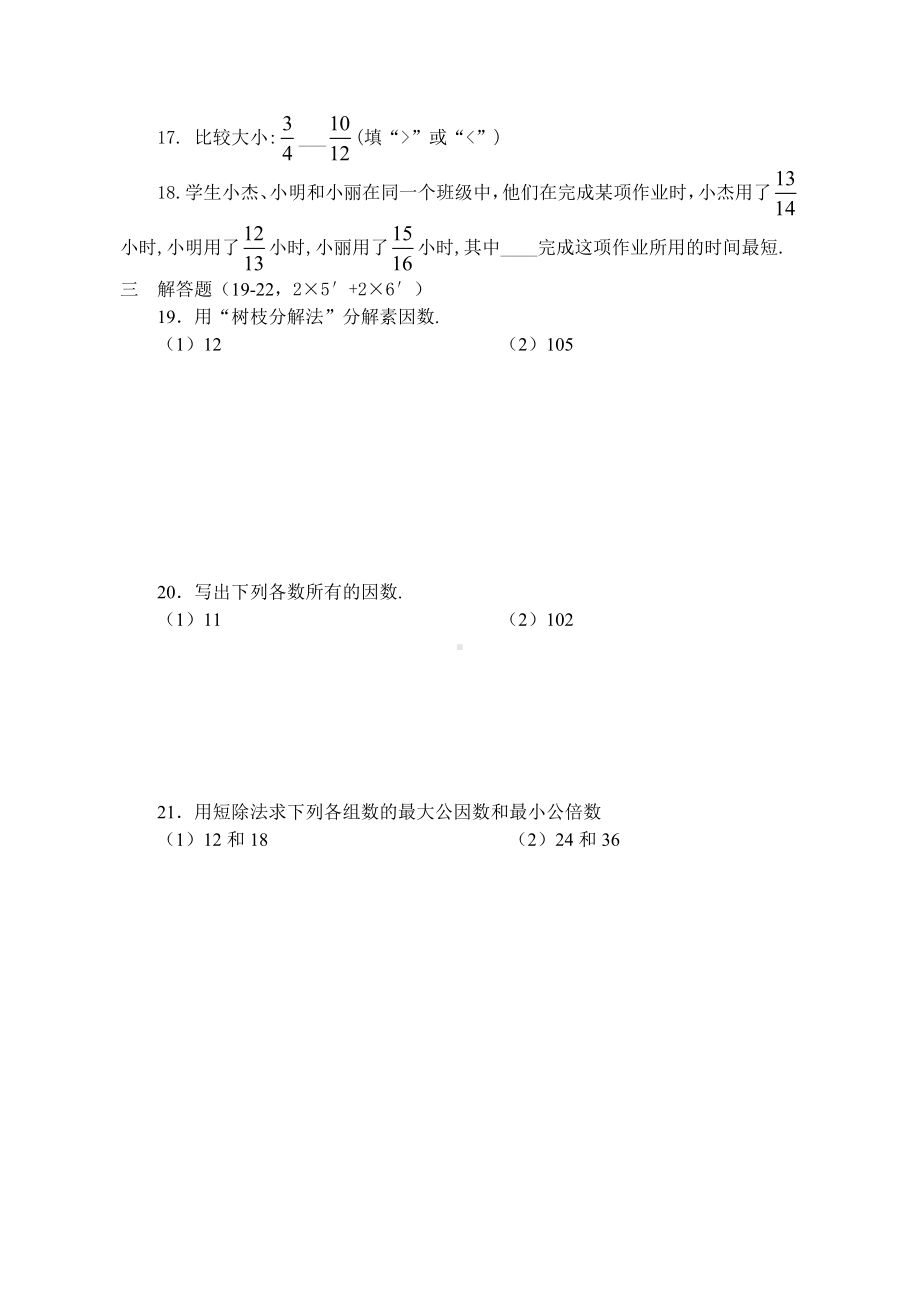 上海六年级第一学期数学期中模拟试卷7.doc_第2页