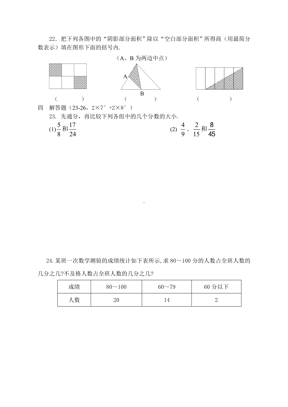 上海六年级第一学期数学期中模拟试卷7.doc_第3页