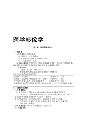 （2019年整理）医学影像学复习重点版.doc