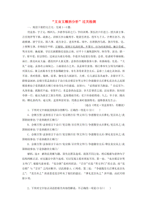 2020高考语文一轮复习专题一文言文阅读“文言文概括分析”过关检测练习.docx