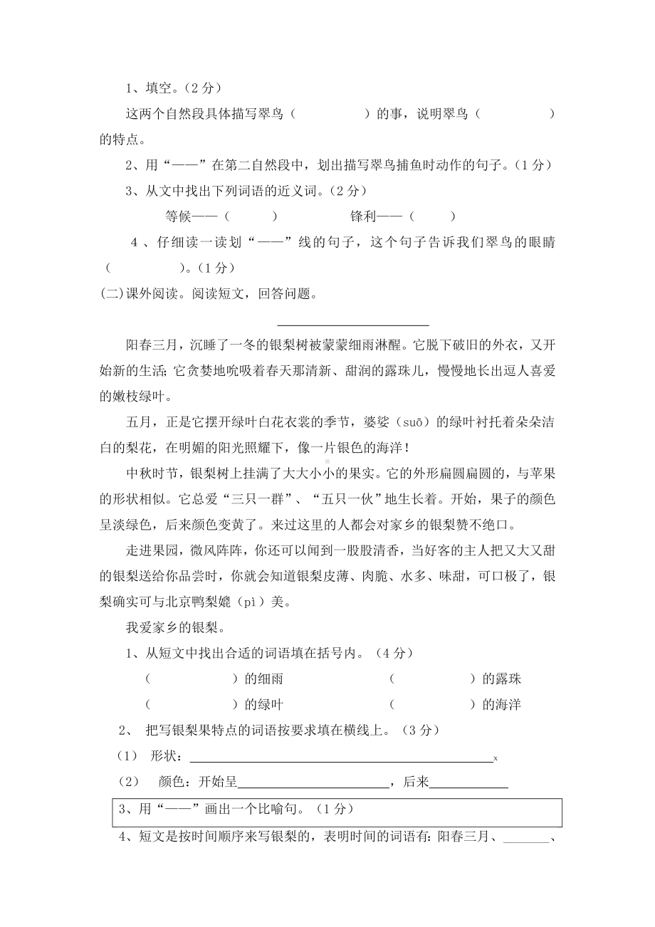 2020最新部编人教版小学三年级下册语文期末考试测试题.doc_第3页