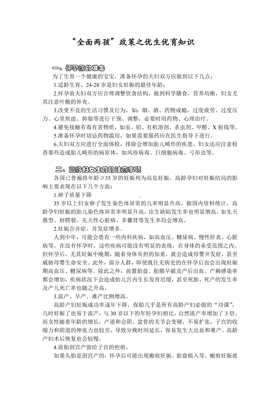 优生优育知识汇总.doc_第1页