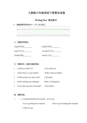 人教版六年级英语下册期末试卷.doc