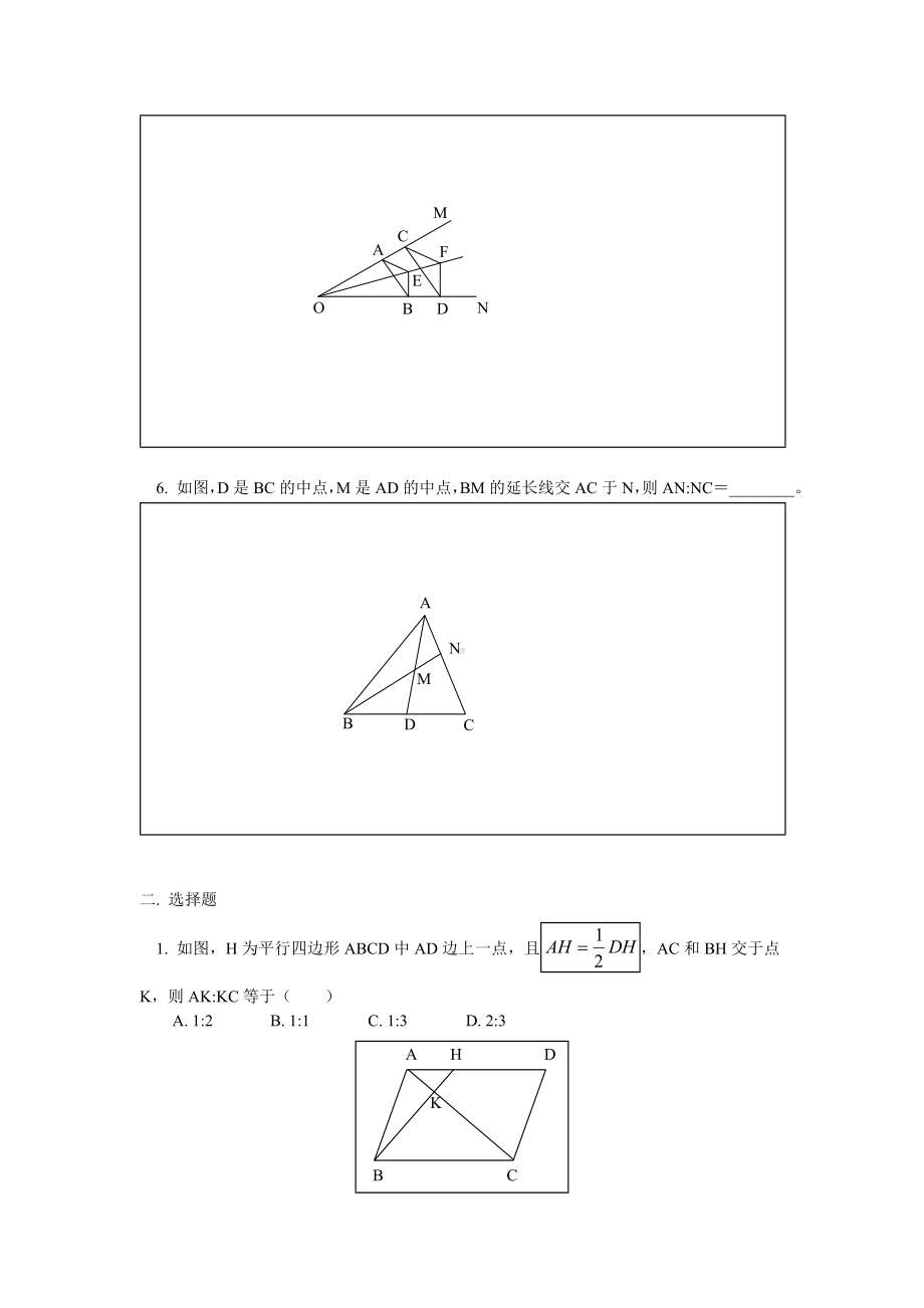 《平行线分线段成比例》练习题.doc_第3页