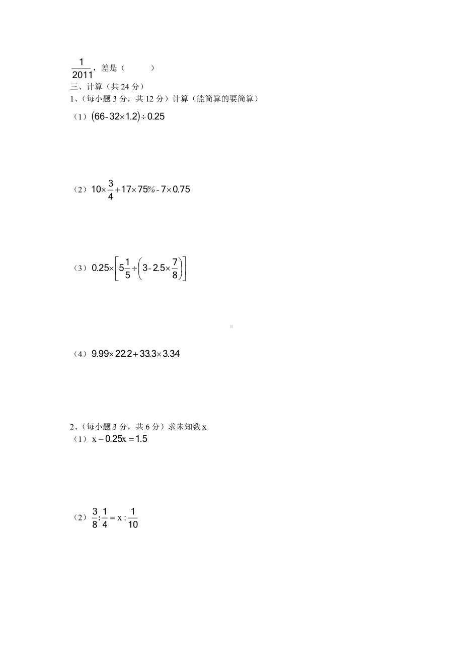 2020年四川省成都市某中学小升初数学模拟试题(一).docx_第3页