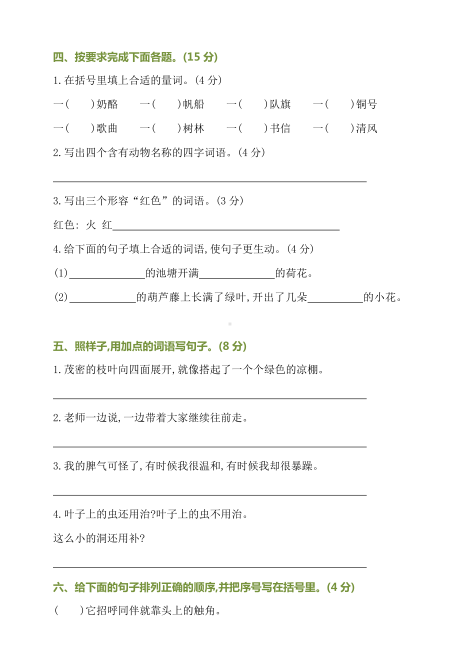 2020部编版二年级语文第一学期期末测试卷及答案.doc_第2页