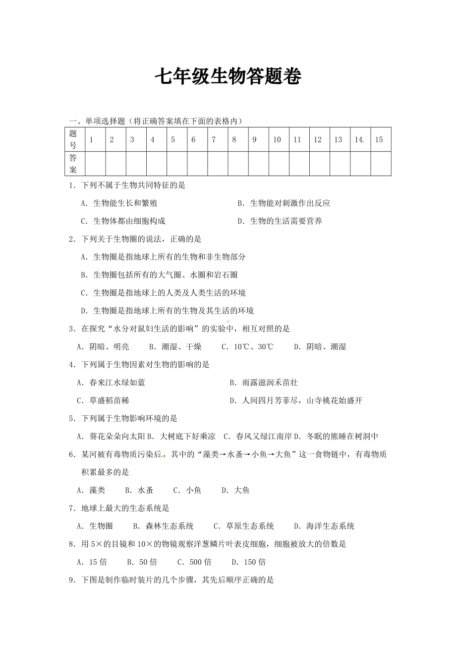 人教版七年级上学期生物期末试题及答案.doc_第1页