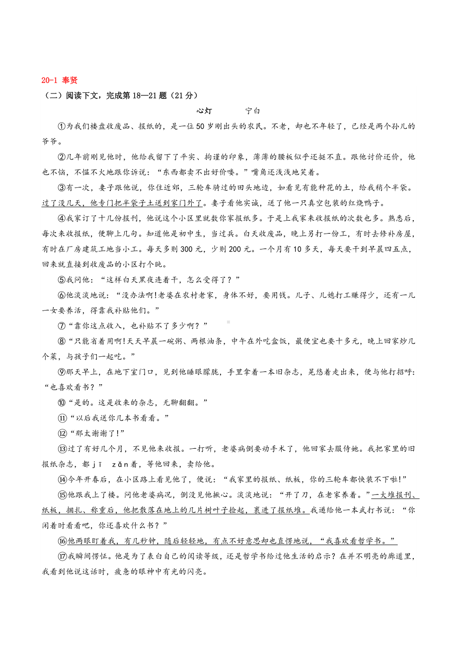 上海2020初三一模语文试卷汇编之记叙文.doc_第1页