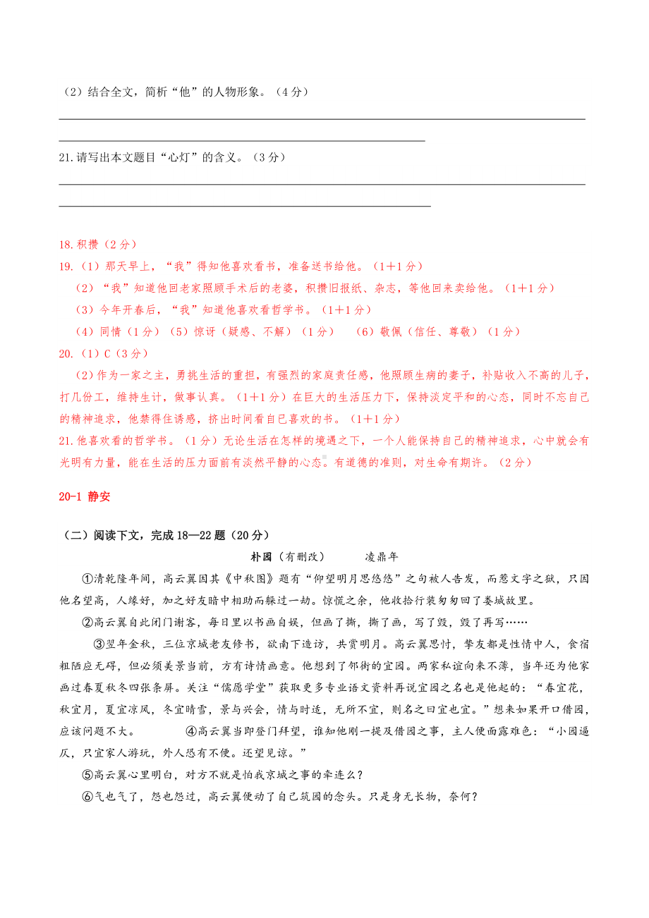 上海2020初三一模语文试卷汇编之记叙文.doc_第3页