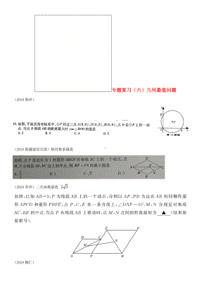 中考数学真题分类汇编专题复习六几何最值问题.doc