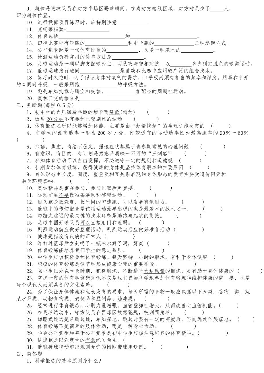 九年级中考体育理论考试综合复习题.doc_第3页