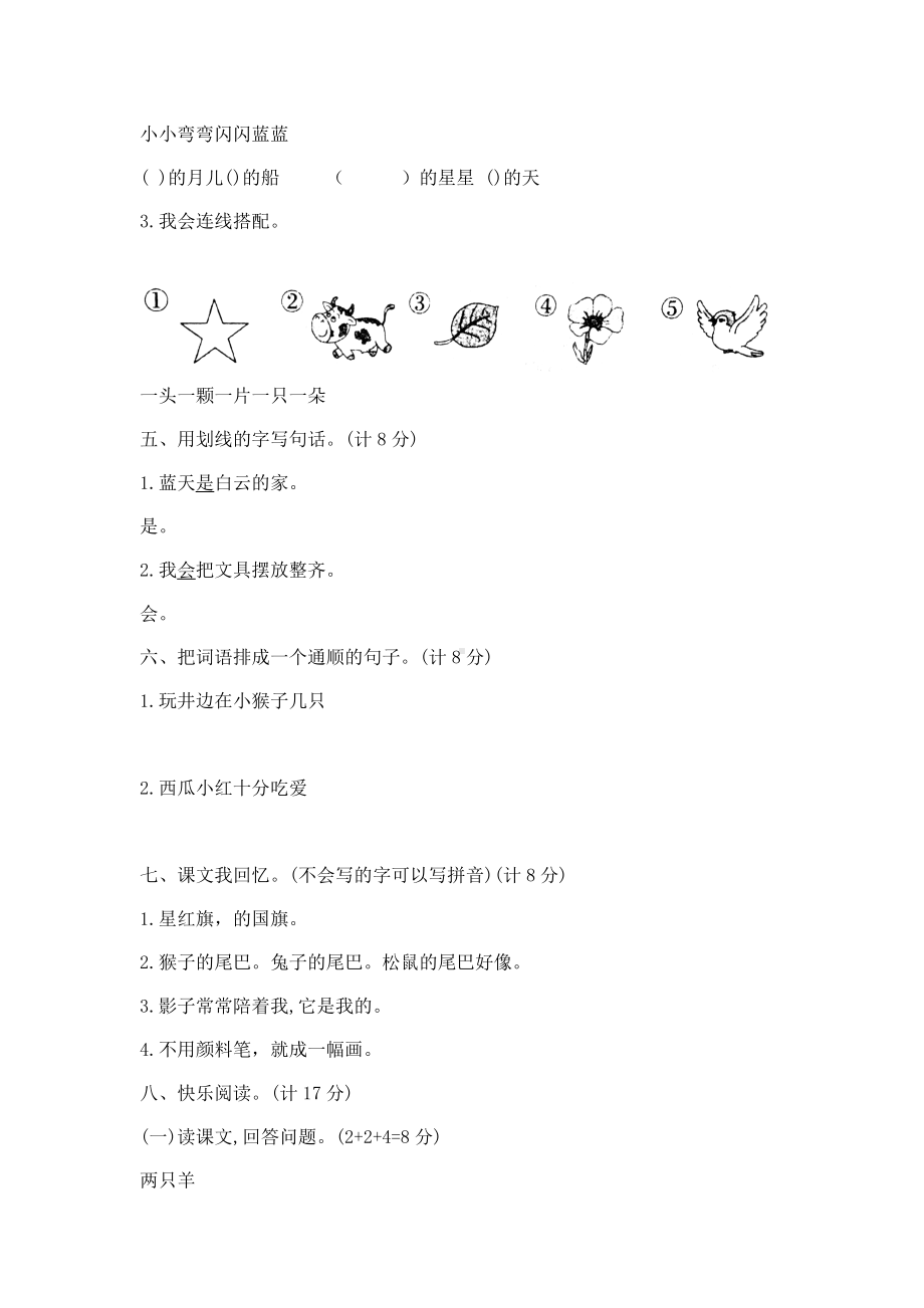 一年级上学期语文《期末考试试卷》带答案解析.docx_第2页