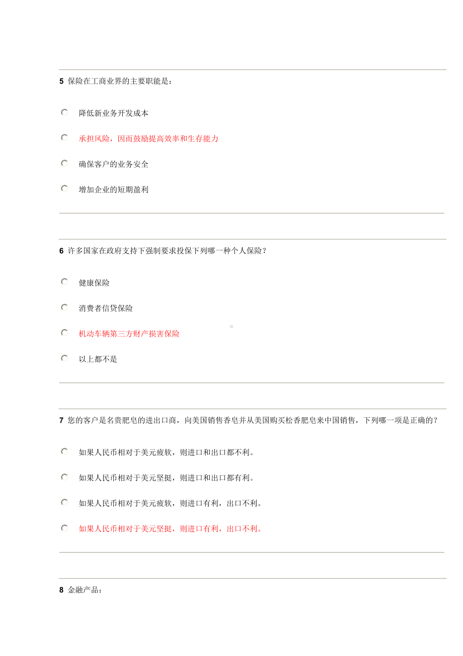 XX保险学院考试题汇总.doc_第3页