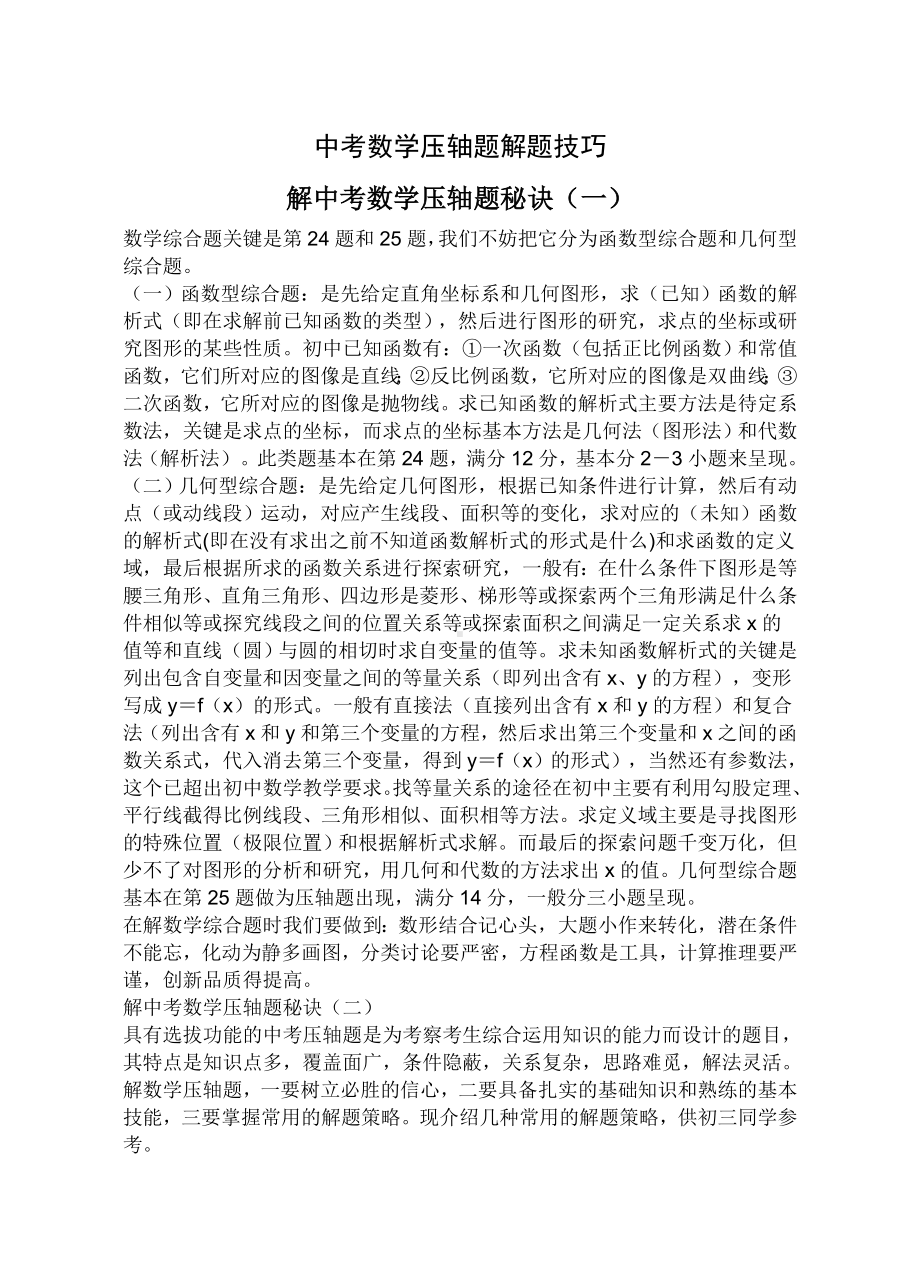 中考数学压轴题大全.doc_第1页