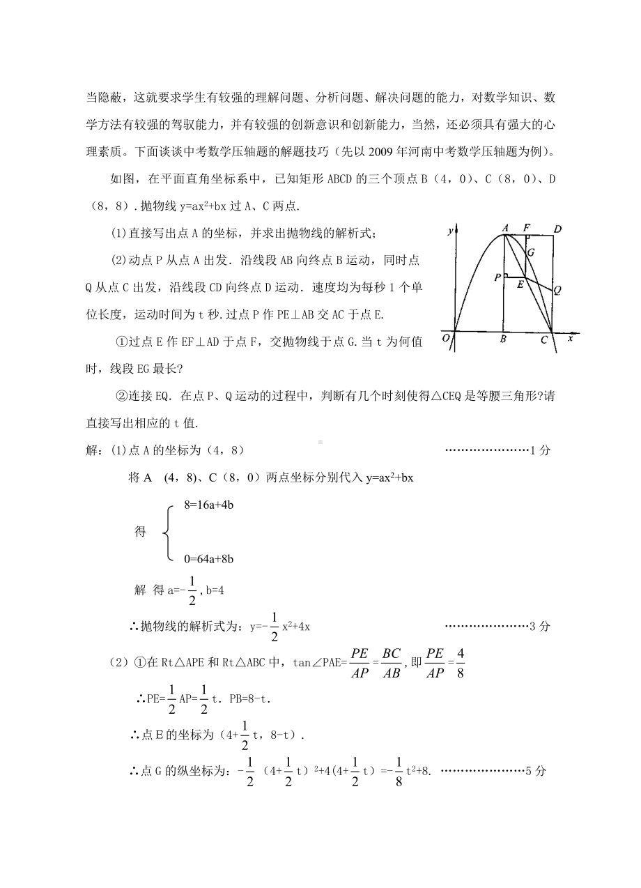 中考数学压轴题大全.doc_第3页