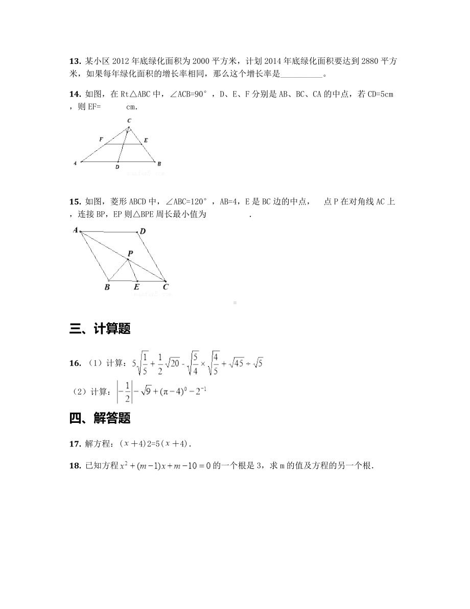 2019学年云南省玉溪市某中学九年级上学期期末考试数学试卷（含答案及解析）.docx_第3页