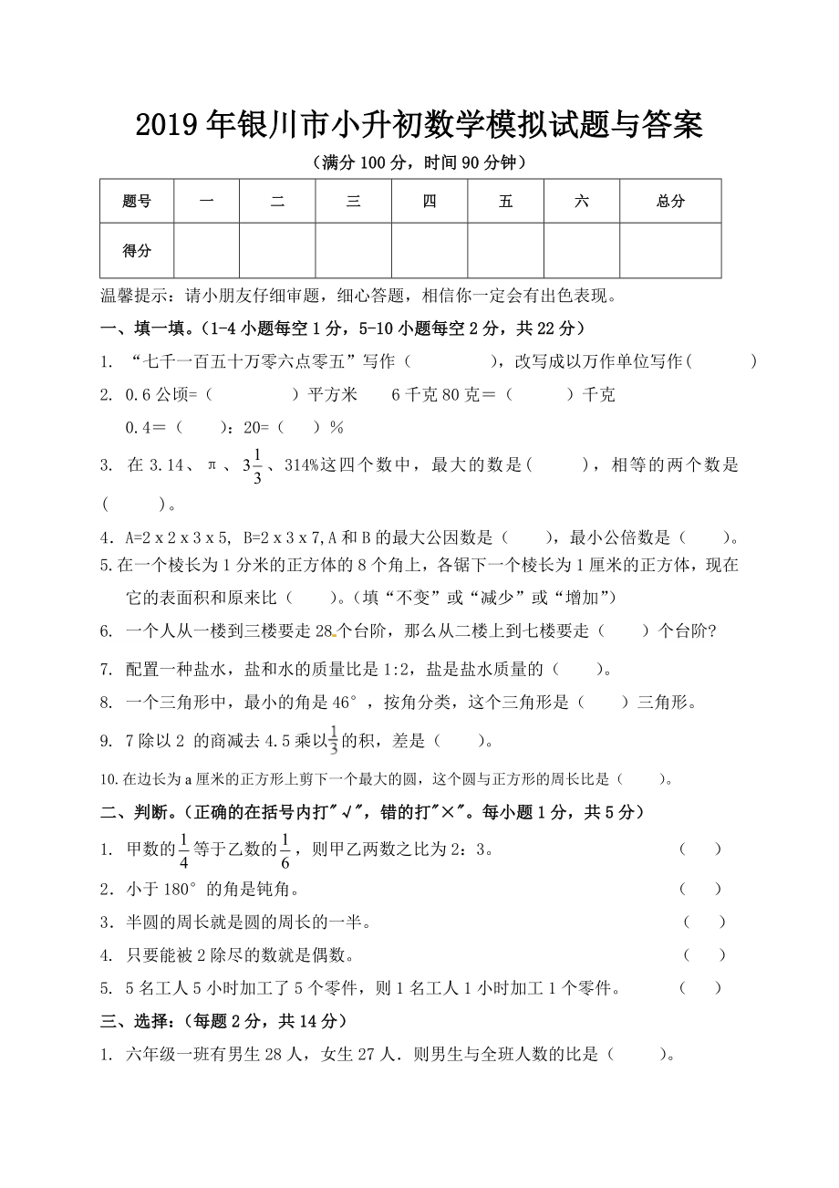 2019年银川市小升初数学模拟试题与答案.doc_第1页