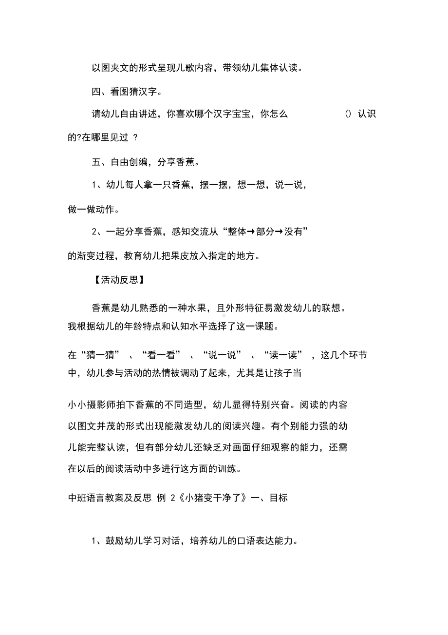 中班语言教案与反思.docx_第2页